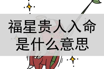 福星意思